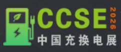 2026第三屆中國(鄭州)國際充電樁換電站及光儲充產業展覽會