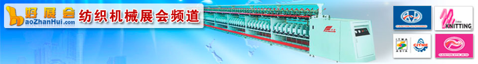 2026上海國際功能性紡織品展覽會