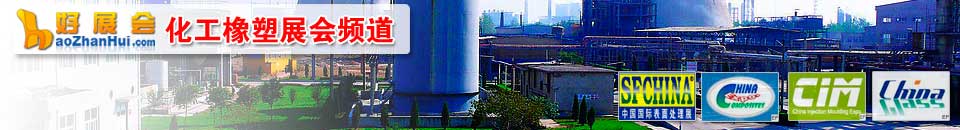 2026第23屆亞太國際橡塑展