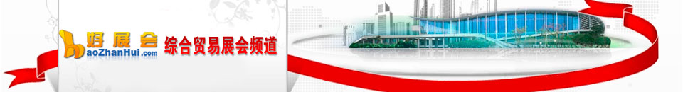 2026第34屆華東進出口商品交易會