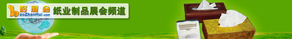 2026第十九屆上海國際特種紙展覽會